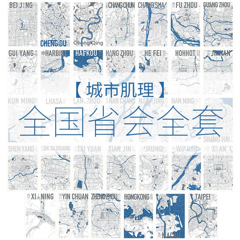 省会全套【城市肌理】地图明信片贺卡北京上海广州西安原创意旅游