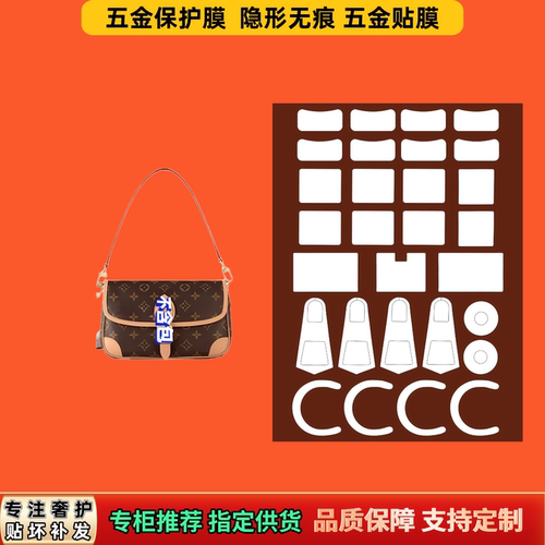 适用 LV法棍diane包五金贴膜吸扣拉链牌防掉漆隐形透明易贴自粘膜