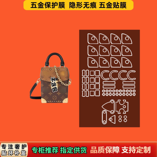 适用LV相camera机box包五金膜隐形防氧化防磨易贴自粘透明保护膜