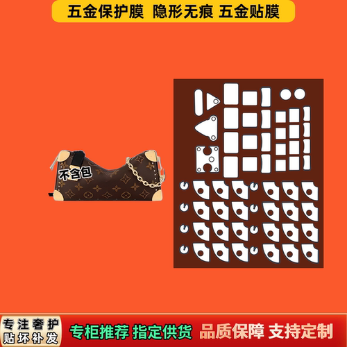 适用LV SLIM软盒子TRUNK包五金膜透明易贴防锈隐形防磨氧化保护膜