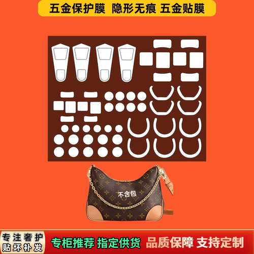 适用LV牛角包boulogne五金保护膜金属防磨防刮高透隐形易贴自粘膜