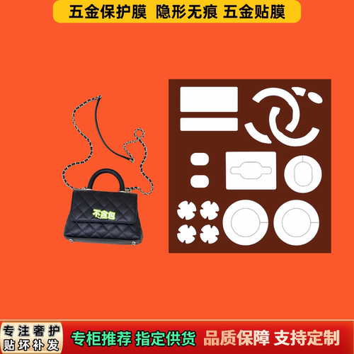 适用香Cha奈nel家COCO憨豆handle包五金膜新包防磨隐形无痕保护膜