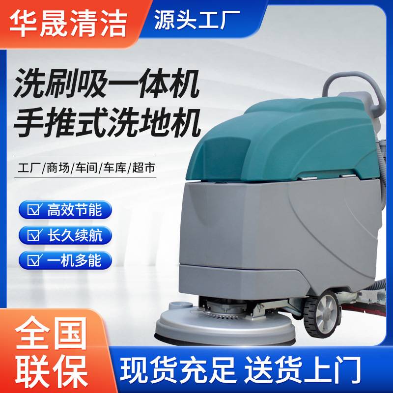 商用手推式洗地机工厂车间用吸拖一体商场超市物业拖地扫地机