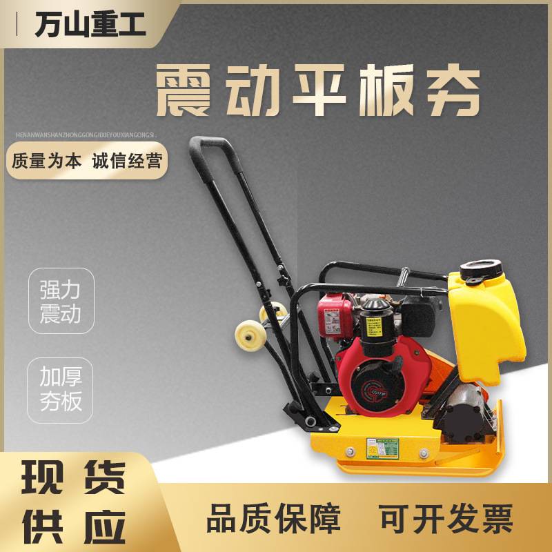 C90T型平板振动夯混凝土水泥路面打夯机电动柴油汽油型平板震动夯