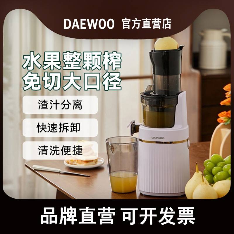 大宇榨汁机汁渣分离原汁机家用全自动渣汁慢磨大口径炸果汁榨水果