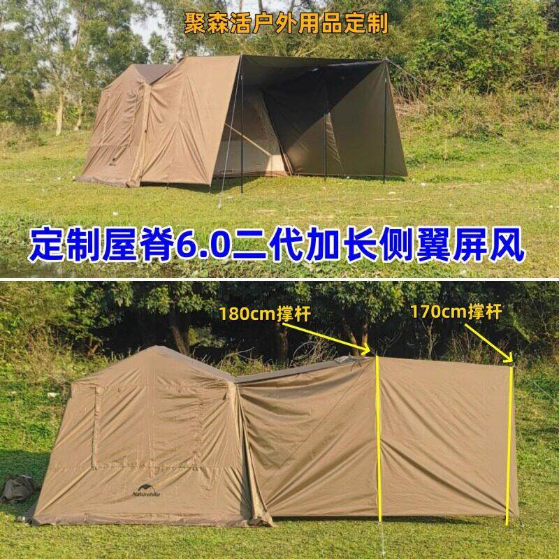户外露营屋脊天幕黑胶顶布遮阳挡风 屏风设计精致露营配件挪客同