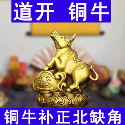 补水铜牛摆件正北缺角房屋坎位补角金钱纯如意铜猪黄铜十二生肖牛