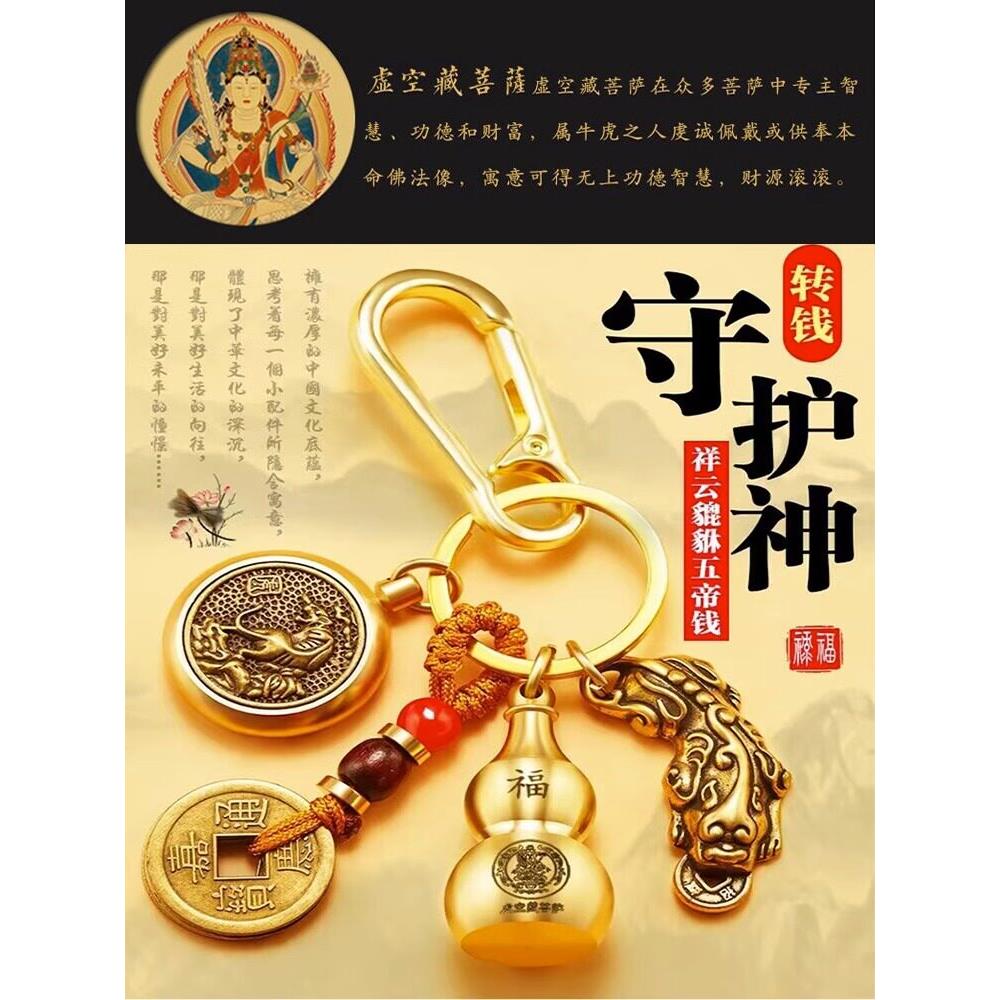纯黄铜十二生肖,出生佛,八守护招财进宝,皮绣钥匙炼,五帝钱,