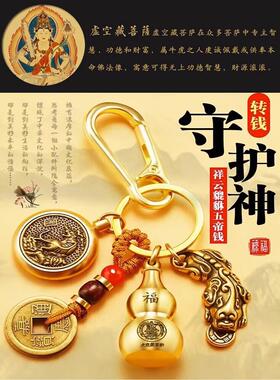 纯黄铜十二生肖，出生佛，八守护招财进宝，皮绣钥匙炼，五帝钱，