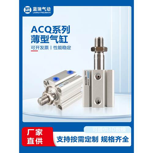 蓝瑞ACQ薄型气缸大全12/16/20/25/32/40/80/100-SB大推力小型气动
