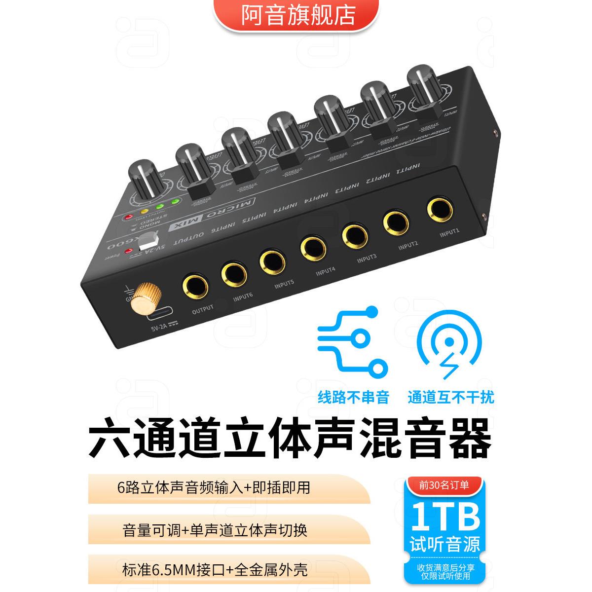 6进1出音频混响控制器乐器多路音量调节6.5MM口单立体声切换音响