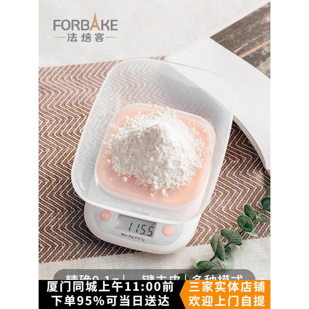 法焙客FB53404厨房电子秤 家用去皮带称重盘0.1g精度烘焙称量工具