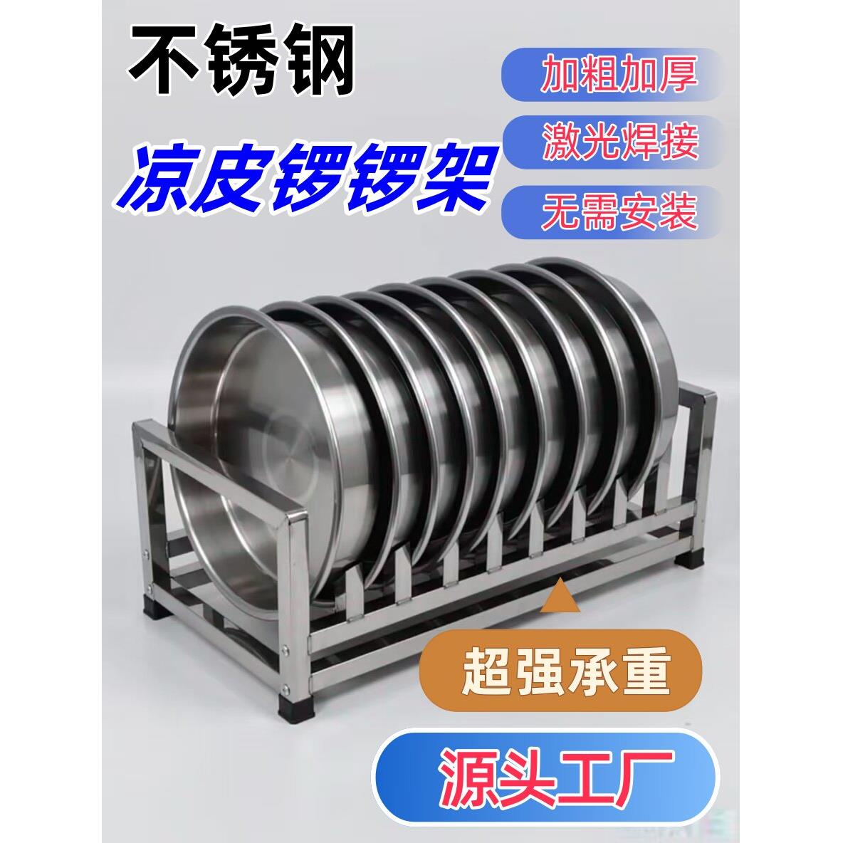 凉皮锣锣架沥水架不锈钢厨房置物碗盘架单层碗碟收纳架子