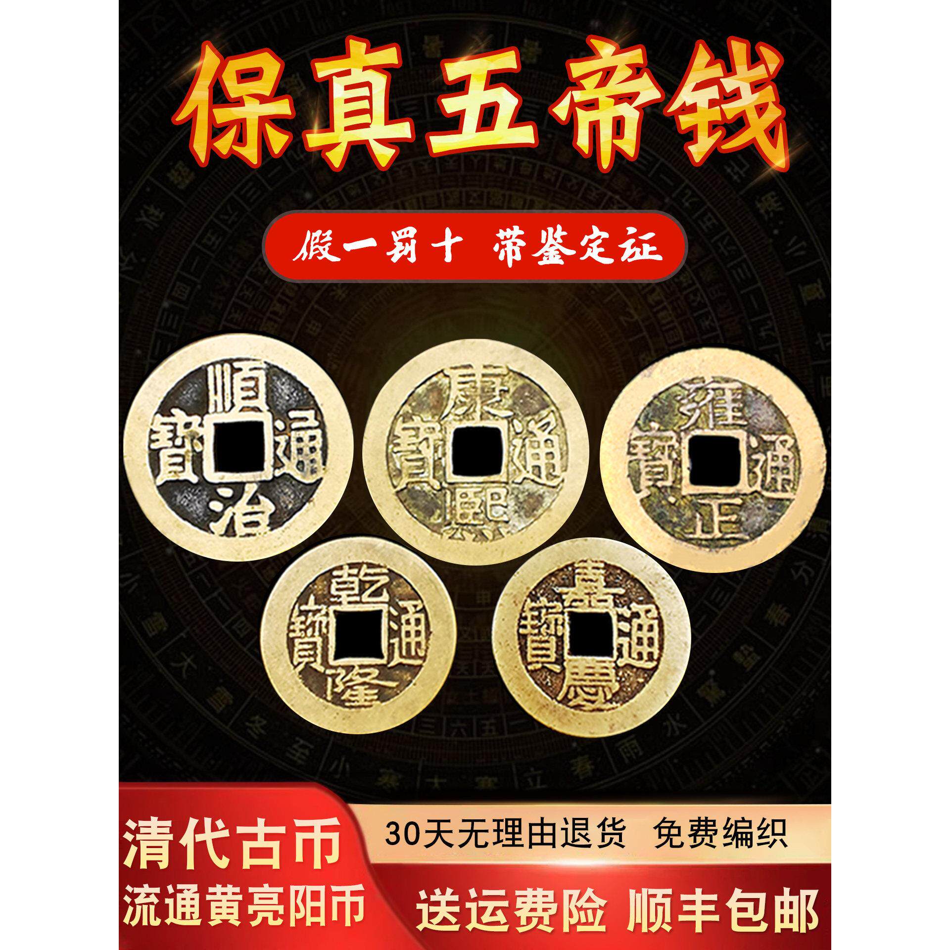 正品五帝硬币带来财富和宝藏镇屋手提式葫芦铜币古币压门槛六帝硬