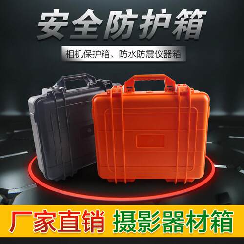 兵将行205#安全防护箱数码相机手表无人机收纳箱防潮箱维修工具箱