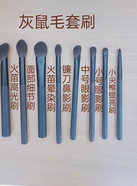 妆怡化妆刷灰鼠毛8支套装眼部面部专业动物毛卧蚕细节腮红高光刷