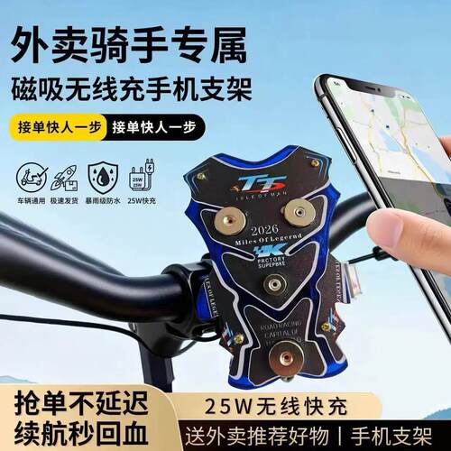 外送骑手专用磁吸电动车手机架机车手机25W快充无线充电支架