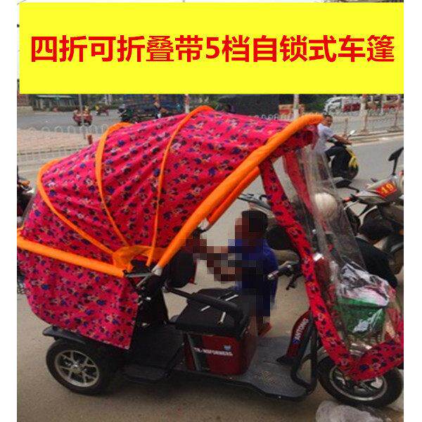 电动三轮车车棚三轮车篷帐篷雨棚遮阳棚电动三轮车棚折叠车篷包邮