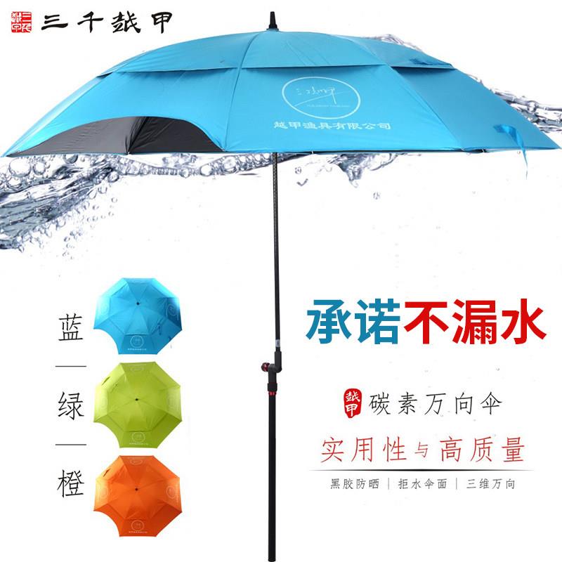三千越甲钓鱼伞防雨防晒抗UV无缝黑胶防漏不漏水多转向钓鱼伞