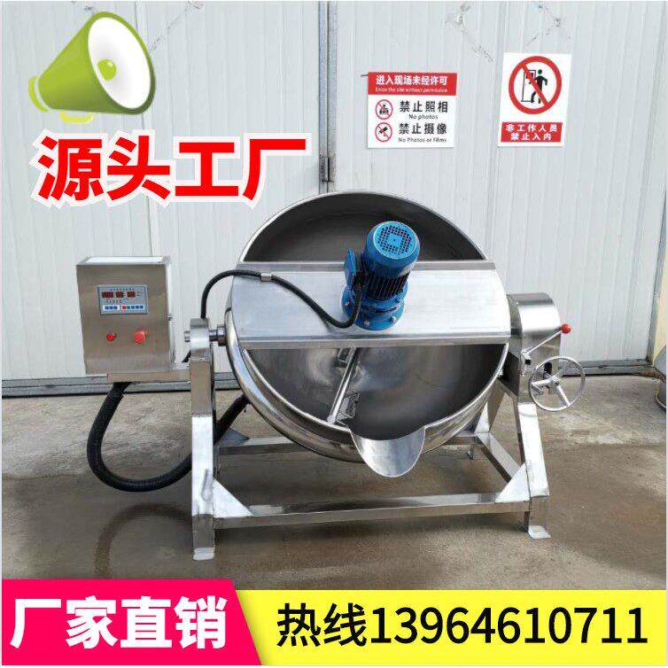 全自动熬酱机火锅汤底设备做米豆腐凉粉机器辣椒酱料炒料机搅拌锅