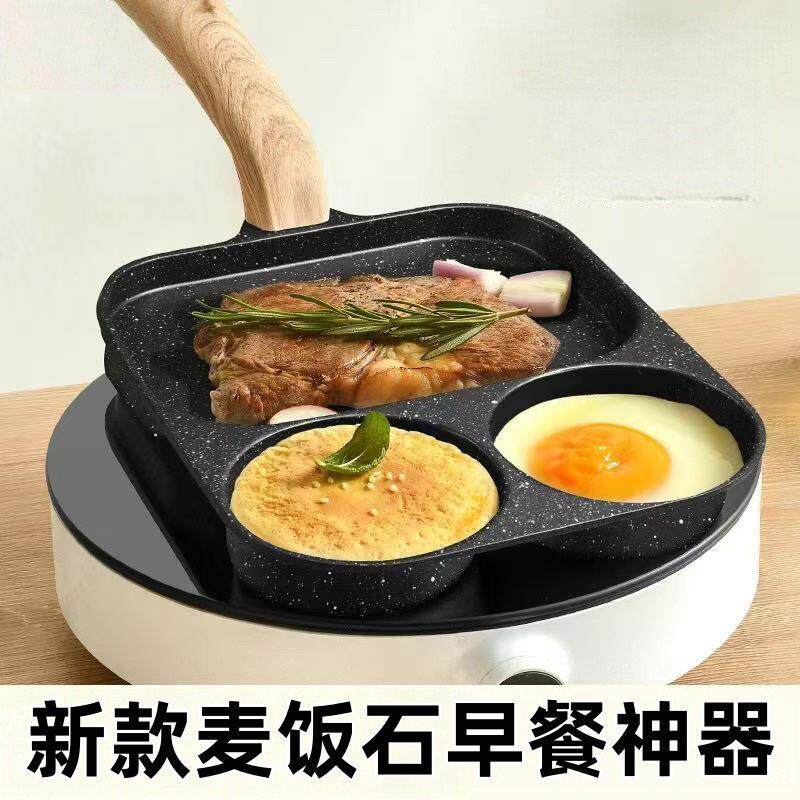 煎蛋锅不粘锅麦饭石加大鸡蛋煎蛋器平底锅三合一早餐锅迷你汉堡锅