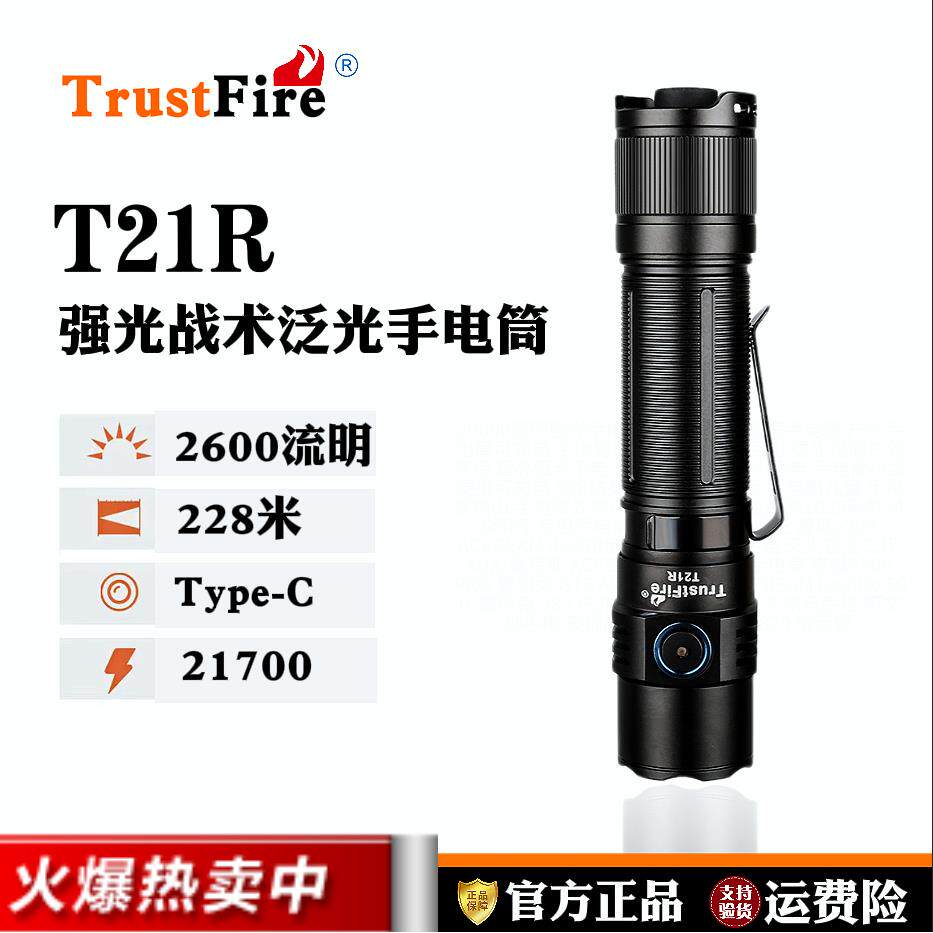 TrustFire户外可携式超亮强光战术手电筒下挂手电筒充电泛光远射