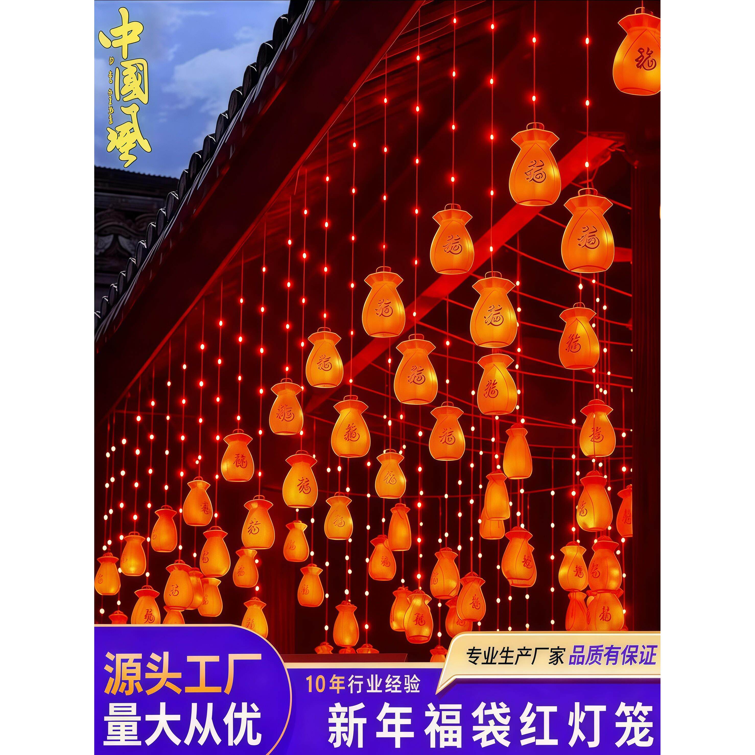 新年装饰春节彩灯闪灯串灯太阳能福袋挂饰氛围灯红灯笼过年布置