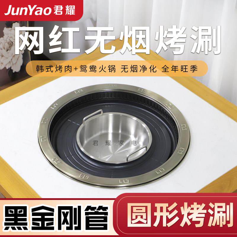 君耀烤涮一体桌商用圆形电烧烤炉韩式无烟火锅桌烤肉专用黑金刚管
