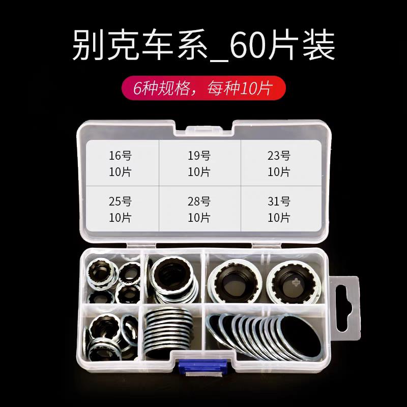 汽车空调压缩机接口垫片别克君越赛欧凯越科鲁兹陆尊冷气泵密封圈