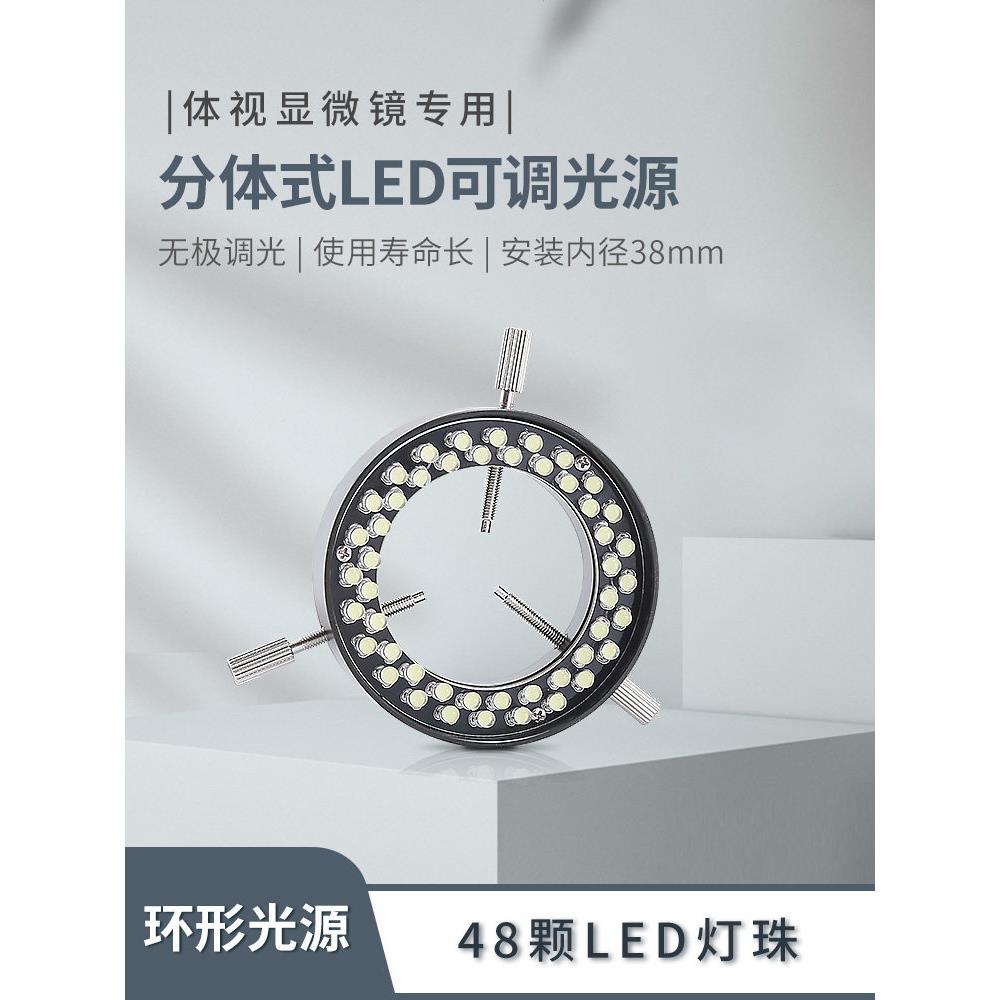 工业相机LED照明电光源环形光源亮度可调节内径38MM 48颗灯珠