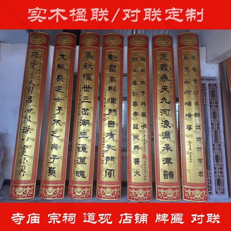 实木牌匾定制寺庙祠堂圆弧楹联木质门头店铺门头定做木质刻字