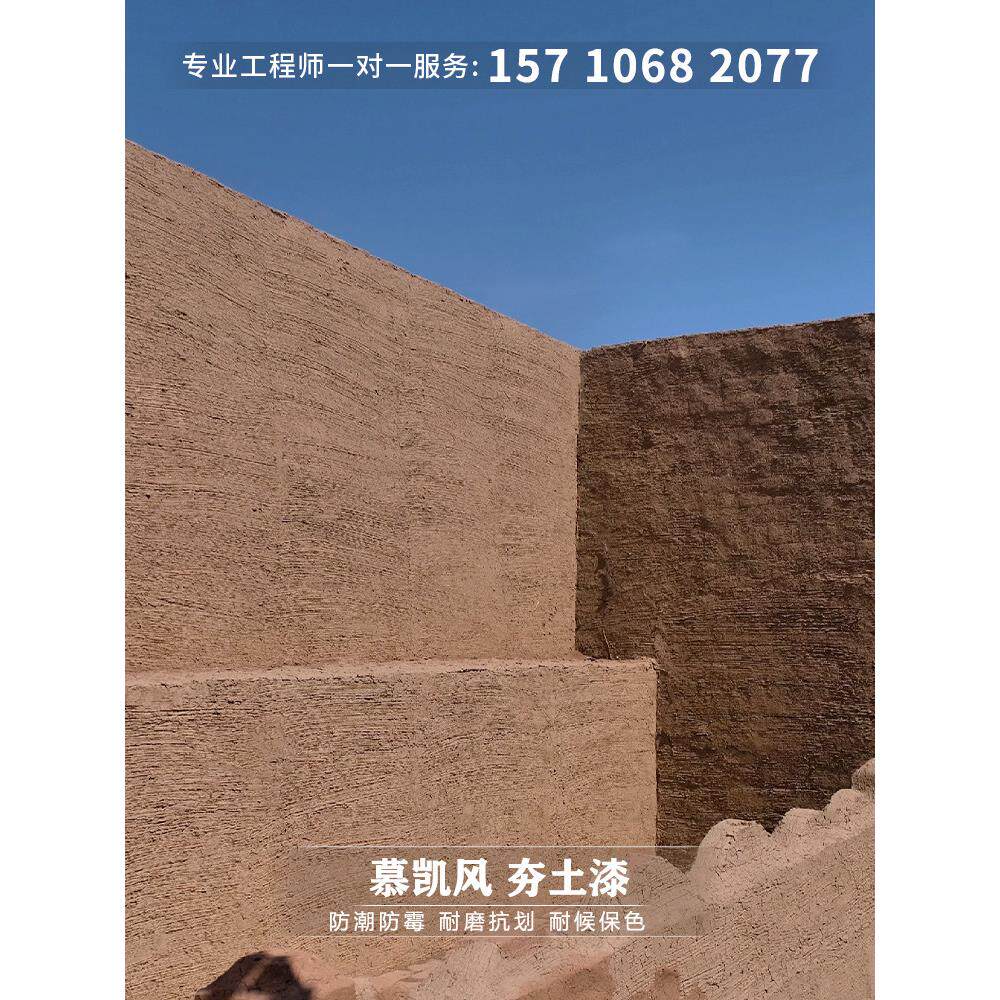 采购产品蓉土漆，土墙漆，生态稻草漆，泥漆，土墙艺术漆，草泥内