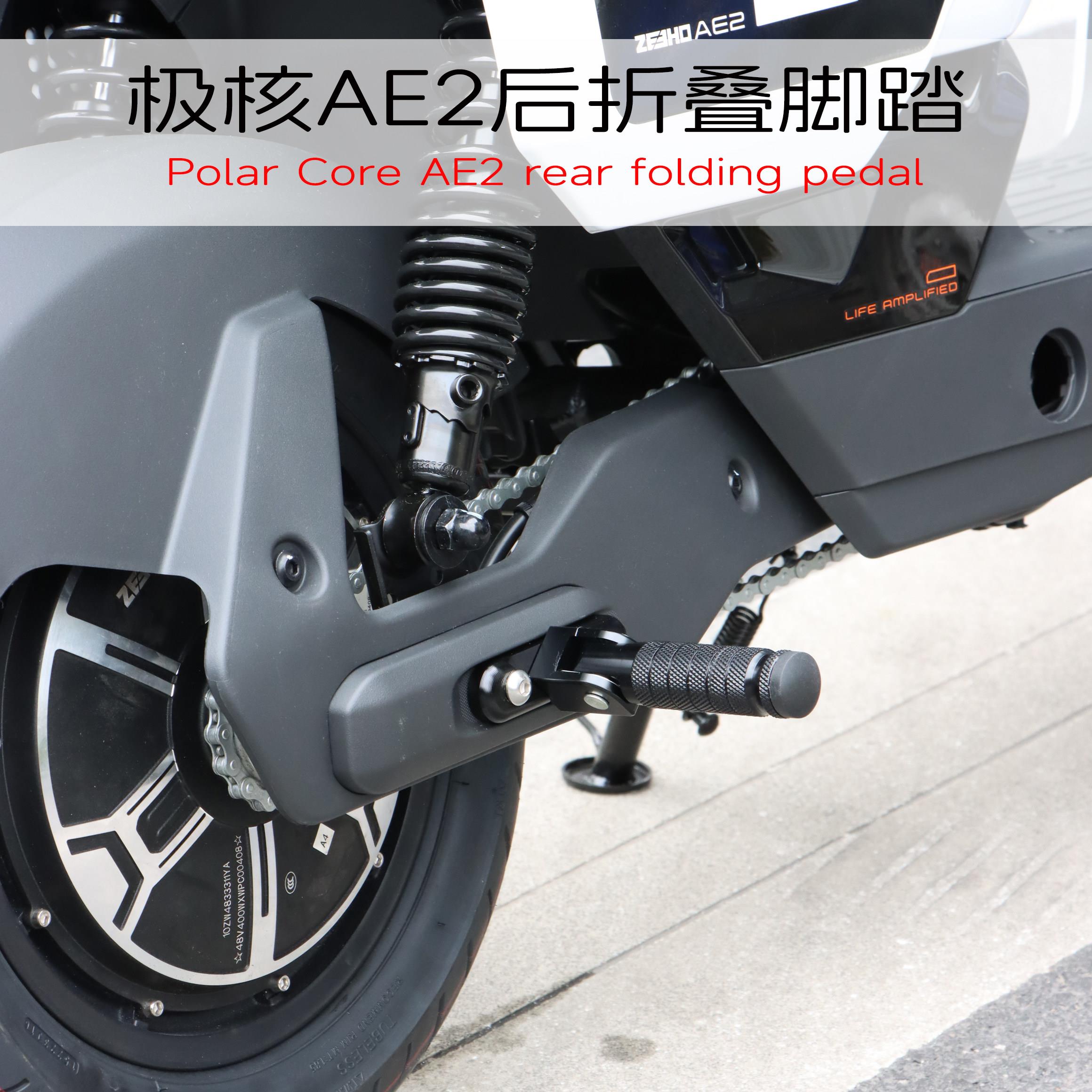 适用于极核AE2电动车改装后脚踏板铝合金折叠脚踏后座搁脚板配件