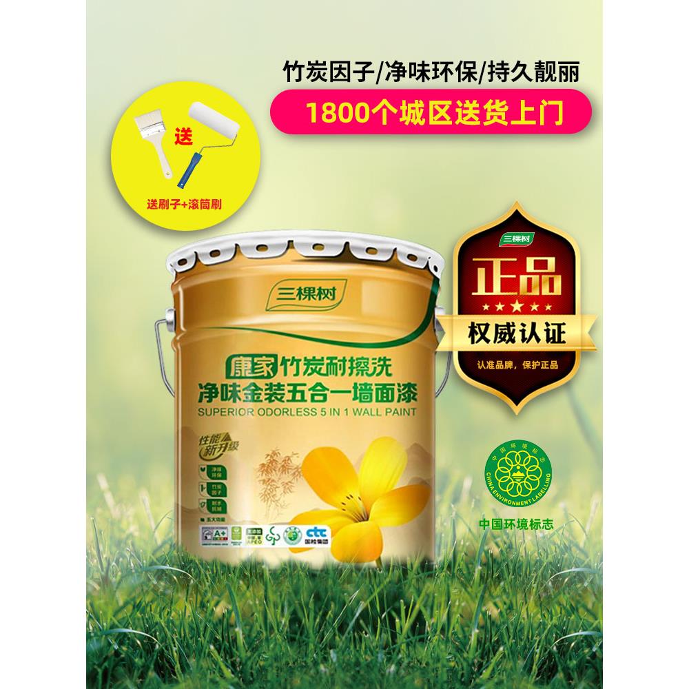 三棵树更新版金色五合一竹炭净味耐擦洗室内墙漆环保水性乳胶漆