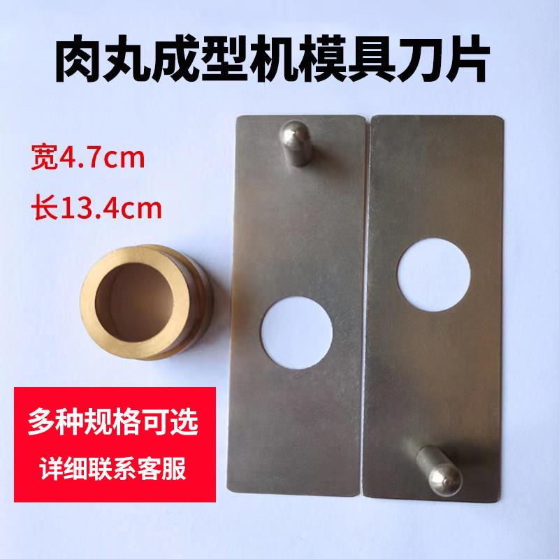 双晓肉丸成型机模具切丸子刀片原装制丸铜杯丸子机模具配件弹簧