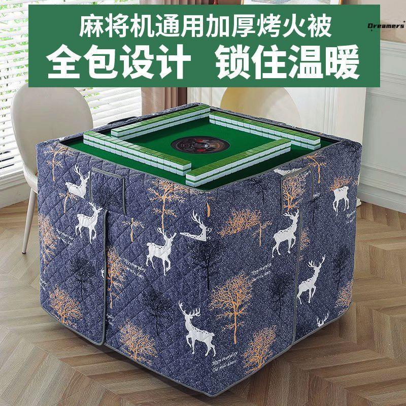 麻将桌烤火罩全自动麻将机取暖罩套围布正方形四方桌子烤火被厂家