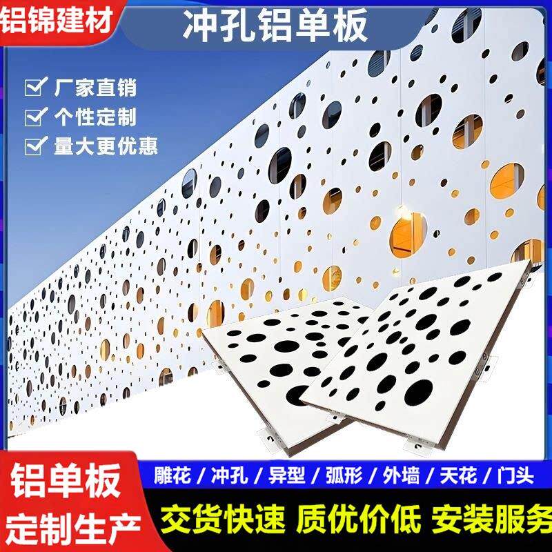 冲孔铝单板可定制厂家直销 木纹铝板幕墙氟碳喷涂外墙装饰铝材