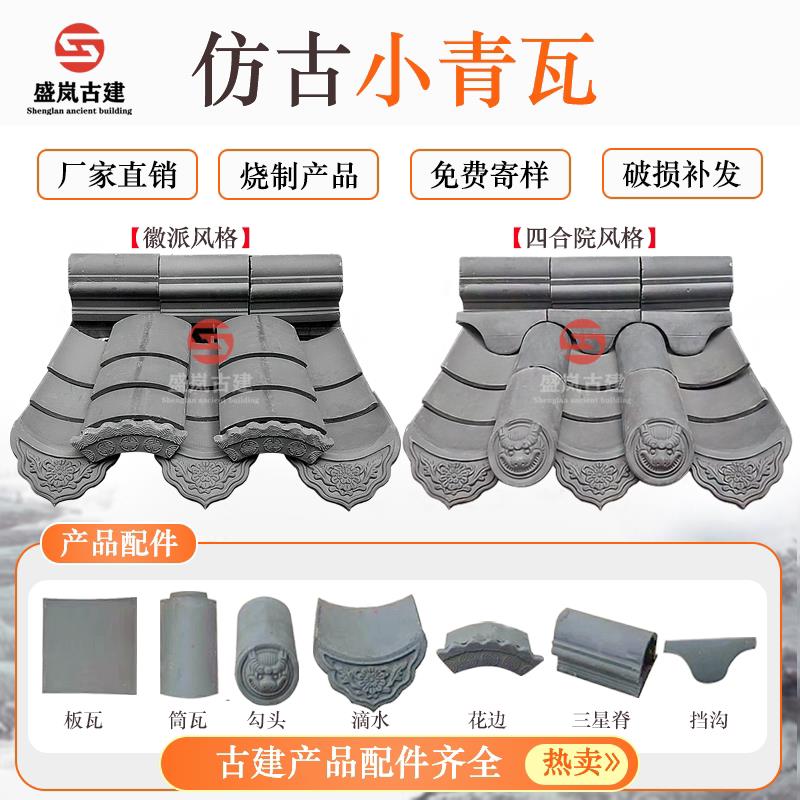 青瓦仿古瓦装饰瓦屋檐小青瓦瓦片屋顶四合院围墙建筑用青砖青瓦片