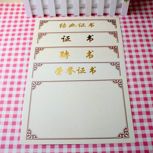 证书荣誉证书聘书结业证书纸芯A4B4A3空白纸芯授权书纸奖状纸