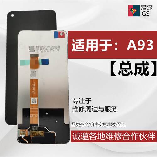 适用OPPO A93 A56屏幕总成 A55 A53新款A93S液晶屏幕 真我V11 Q3i