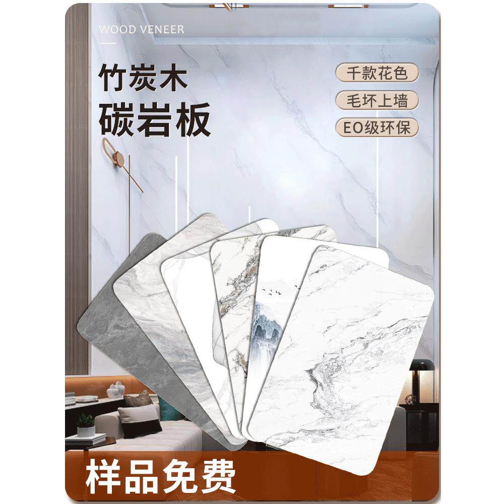 装修碳岩板护墙板木饰面板碳晶板无缝电视背景墙竹木纤维集成墙板