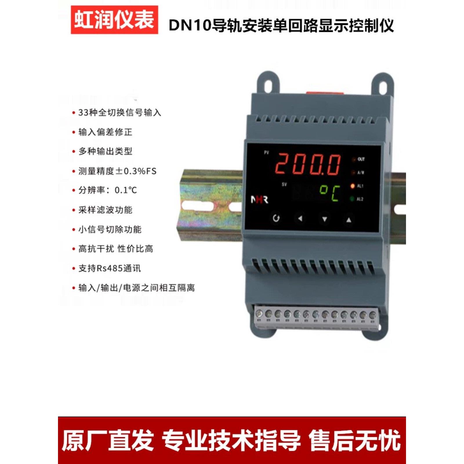 宏润仪表轨道安装显示控制仪表温度变送器数字显示报警nr - dn10