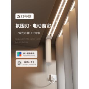 双环境灯，电动幕轨，智能电机，一体式发光，全自动静音开闭
