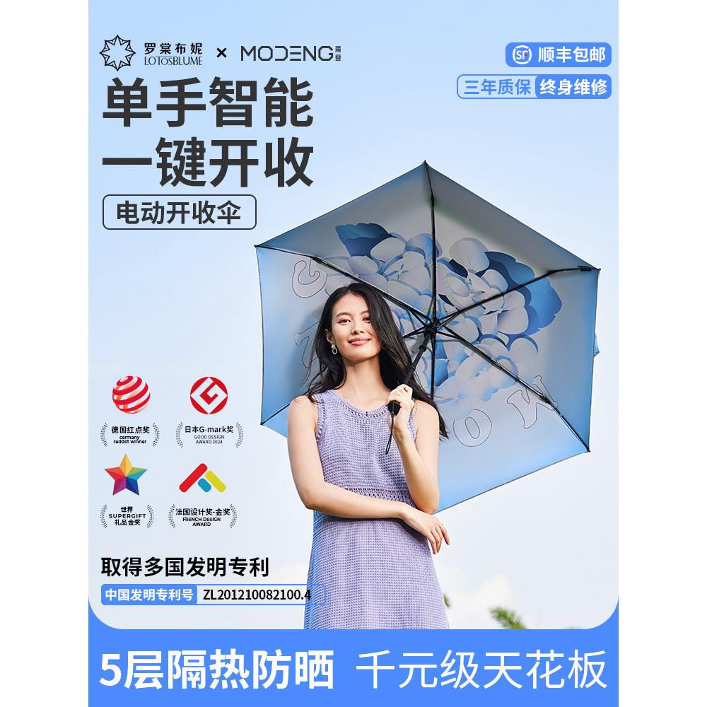 钛银防晒全智能电动伞全自动一键开合防晒晴雨两用太阳遮阳伞女