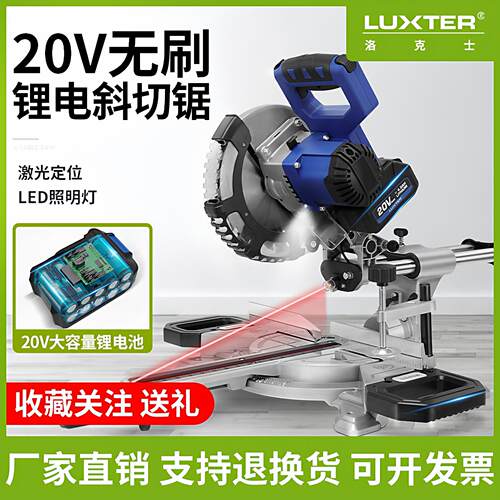 洛克士8寸无刷锂电拉杆锯无线推拉式斜切锯锯铝机木工型材切割机