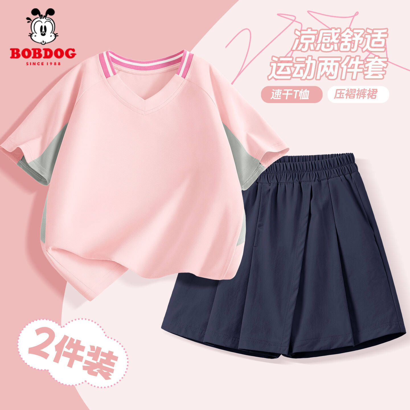 巴布豆卡乐女童夏季运动套装女孩新款速干短袖压褶裙裤儿童两件套