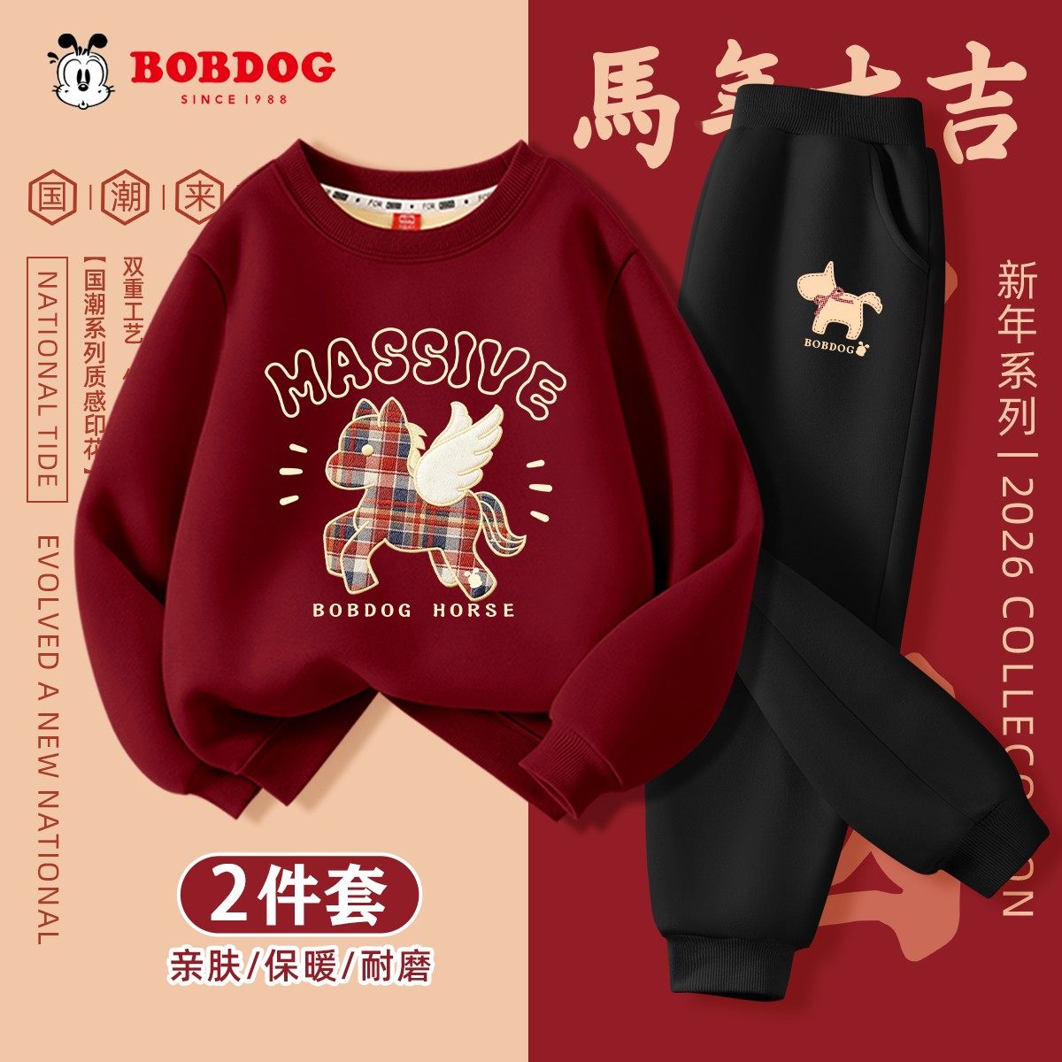 巴布豆女童拜年服2026新年本命年12岁儿童卫衣冬装套装红色过年服