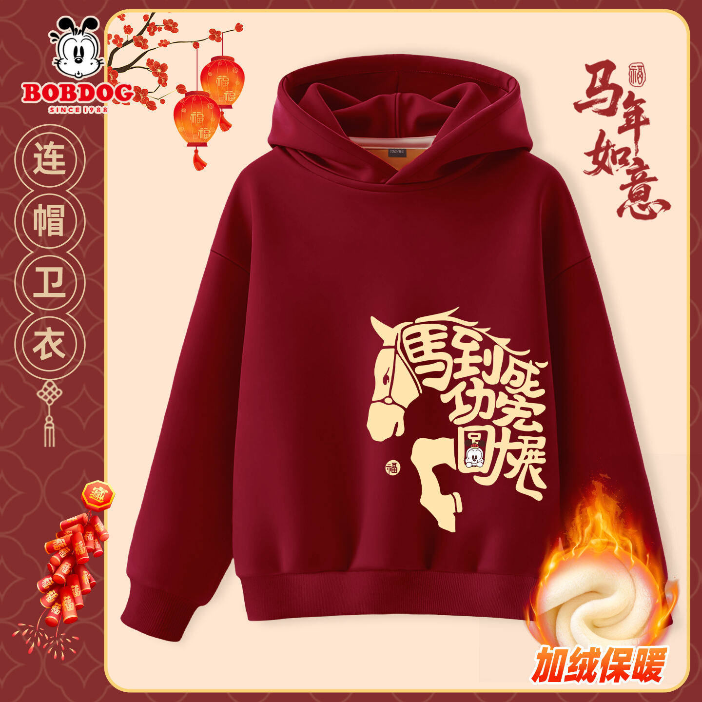 巴布豆童装男童拜年服2026新款马年12岁男孩红色卫衣儿童过年衣服
