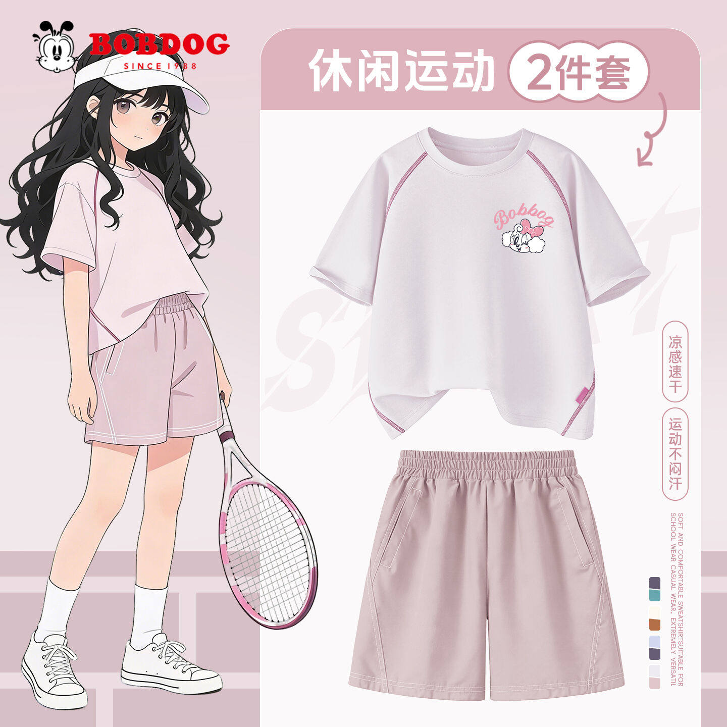 巴布豆童装女童夏装套装2026新款夏运动凉感女孩衣服儿童短袖短裤