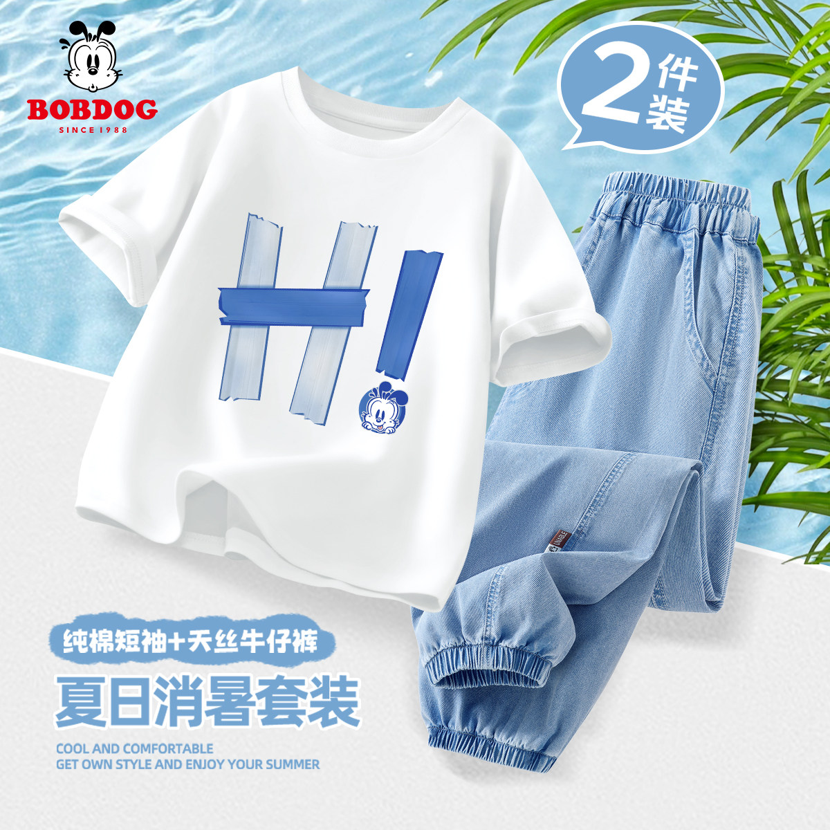 巴布豆童装男童套装2026新款潮流时尚夏季薄款牛仔裤儿童短袖t恤